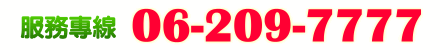 �ɴڱM�u: 06-209-8888